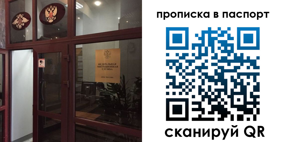 прописка регистрация в Бердске