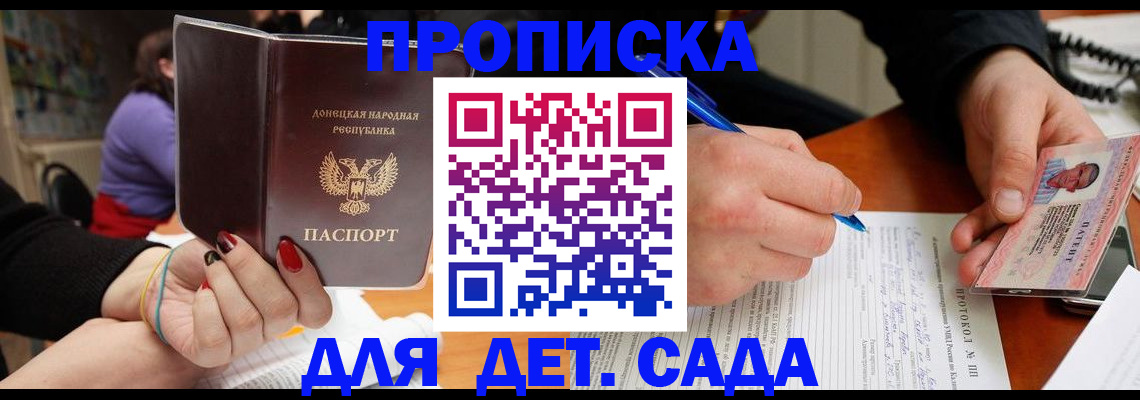 прописка от собственника в Бердске