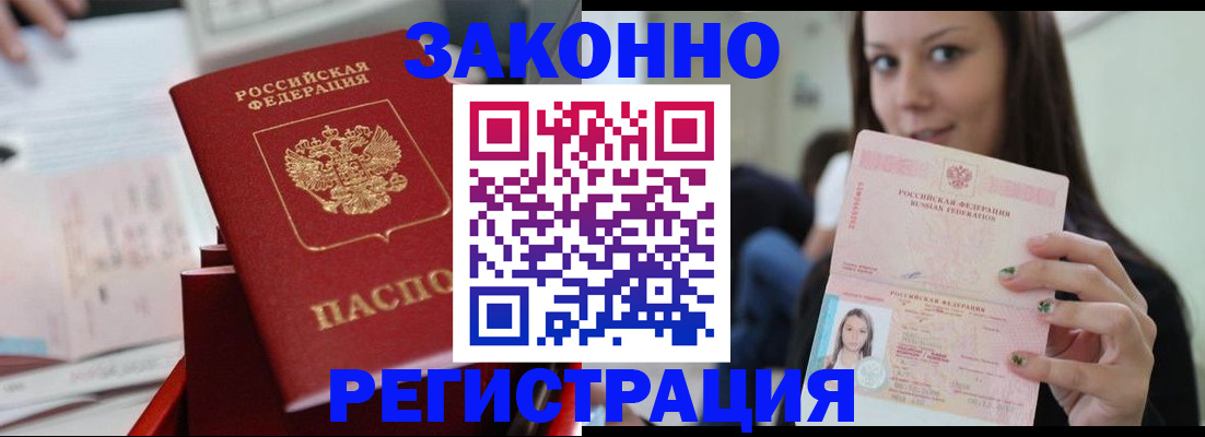 прописка иностранных граждан в Бердске