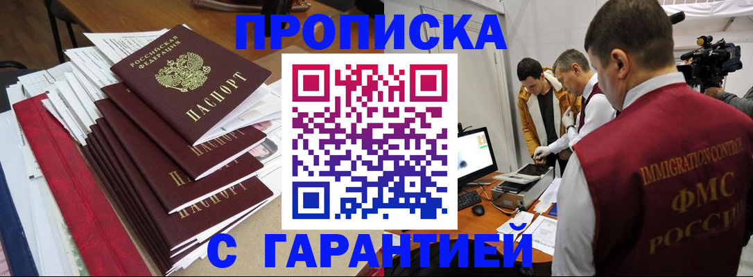 регистрация в Бердске