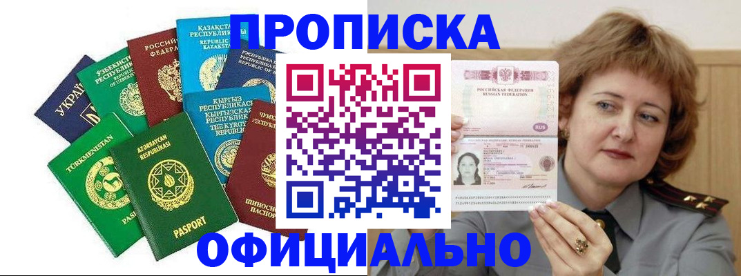временная регистрация недорого в Бердске